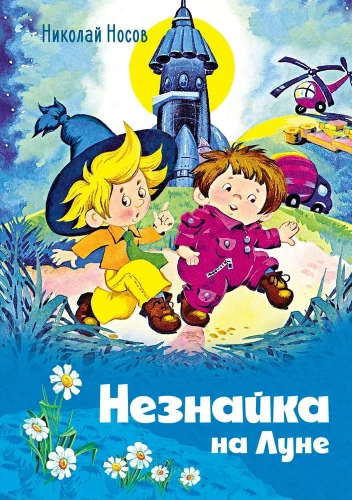 Neskaidrais uz Mēness