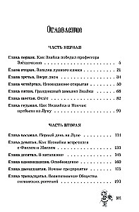 Незнайка на Луне
