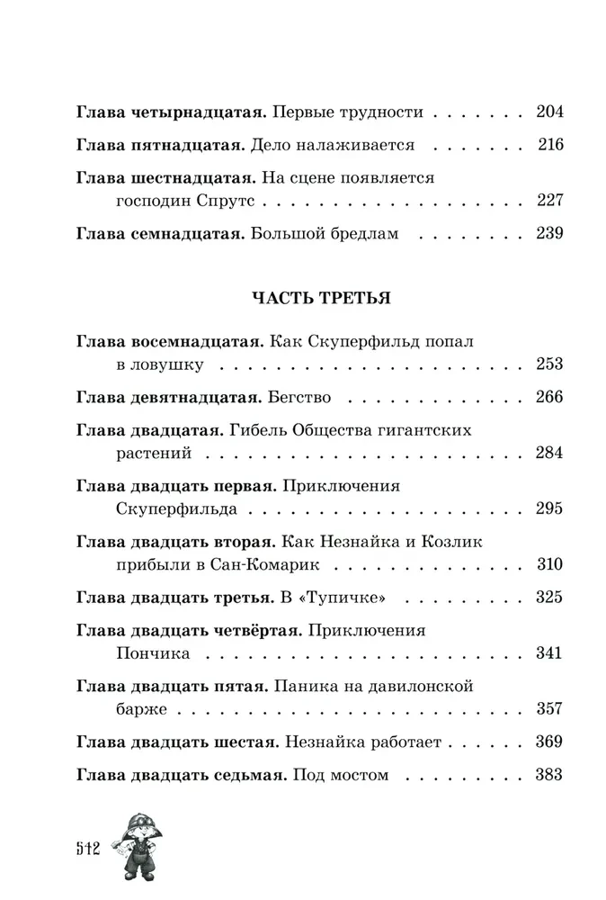 Незнайка на Луне