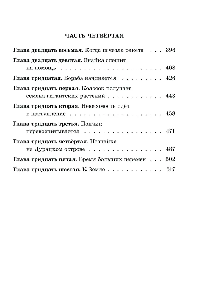 Незнайка на Луне