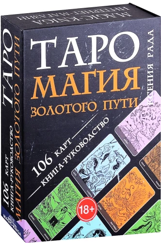 Kārtis - Tarots Zelta ceļa burvība (106 kartes + instrukcija)