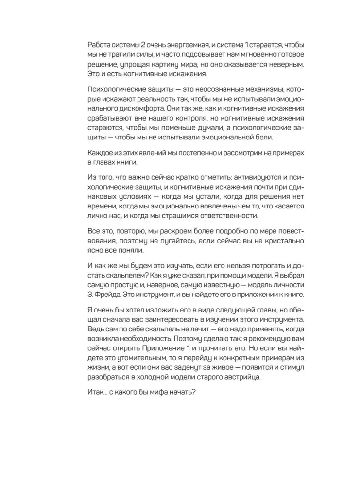 Neērta patiesība ērtai dzīvei. Kad vienkārši nenozīmē pareizi