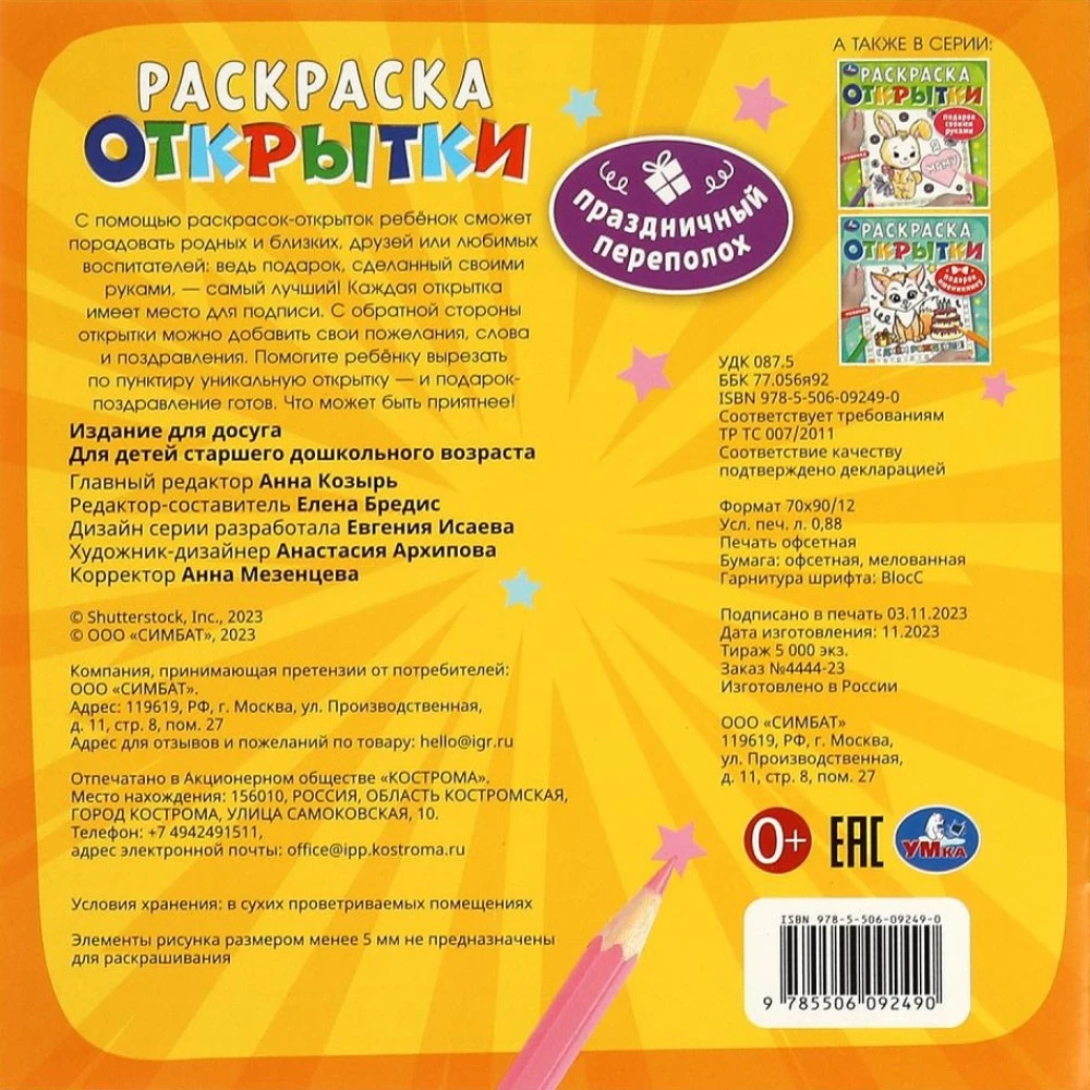 Svētku satraukums. Apsveikuma kartiņas. Krāsošana