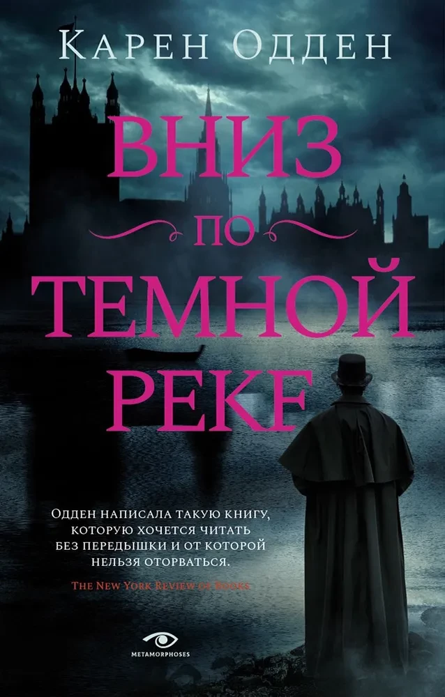 Вниз по тёмной реке. Расследование инспектора Корравана