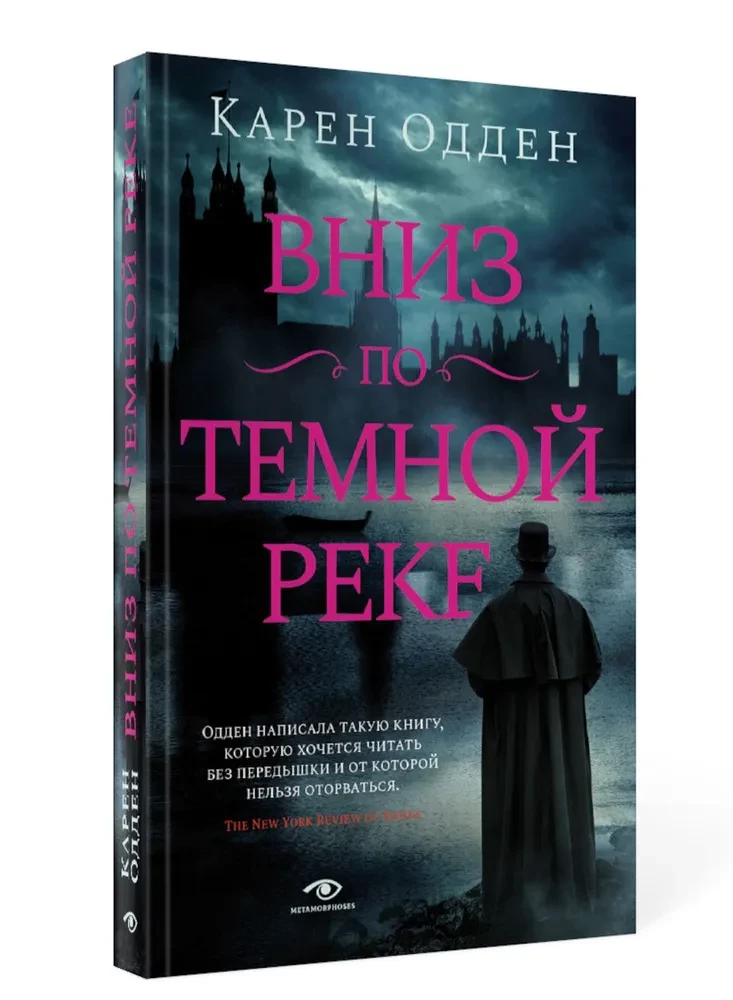 Вниз по тёмной реке. Расследование инспектора Корравана