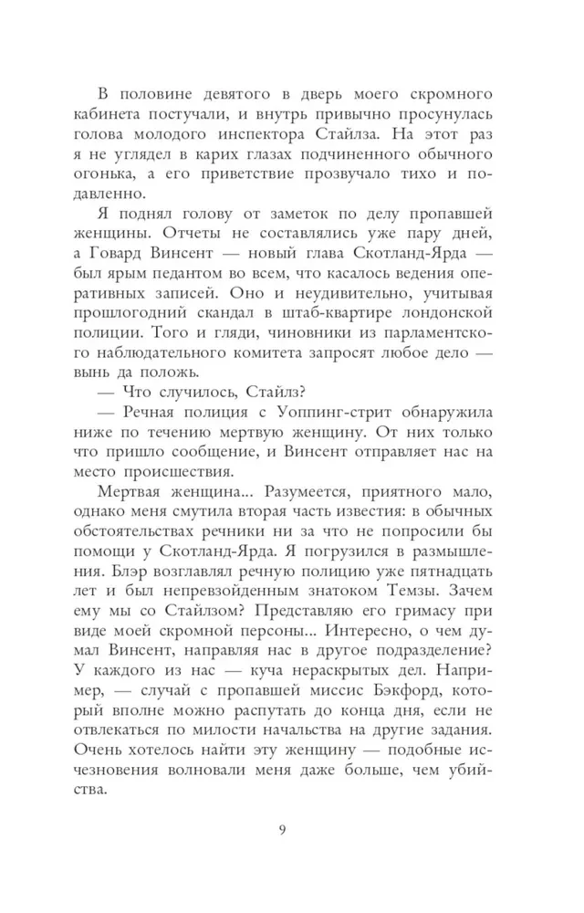 Вниз по тёмной реке. Расследование инспектора Корравана