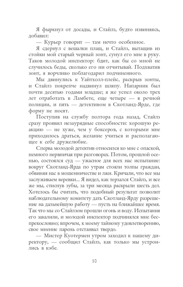 Вниз по тёмной реке. Расследование инспектора Корравана