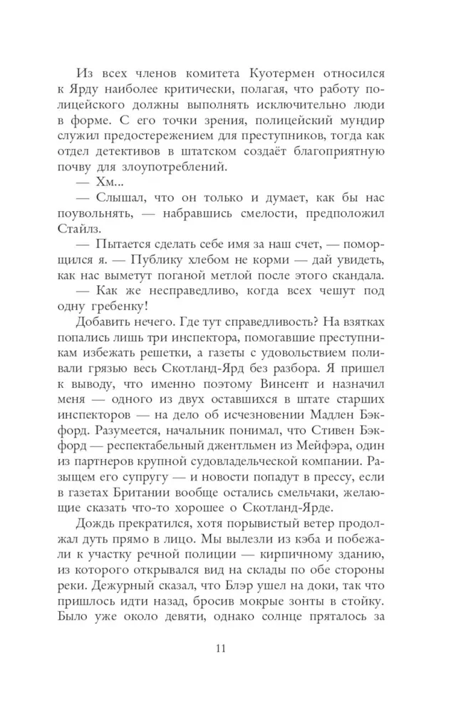 Вниз по тёмной реке. Расследование инспектора Корравана