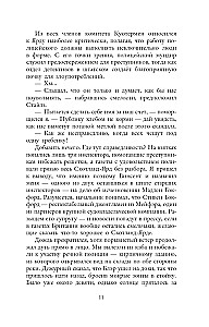 Вниз по тёмной реке. Расследование инспектора Корравана
