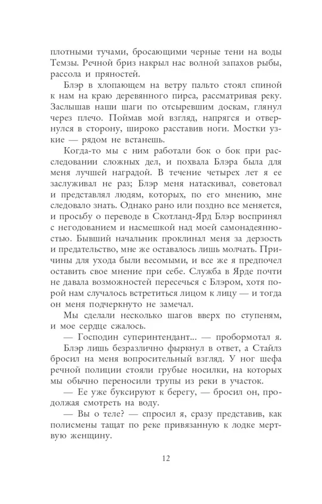 Вниз по тёмной реке. Расследование инспектора Корравана