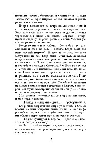 Вниз по тёмной реке. Расследование инспектора Корравана