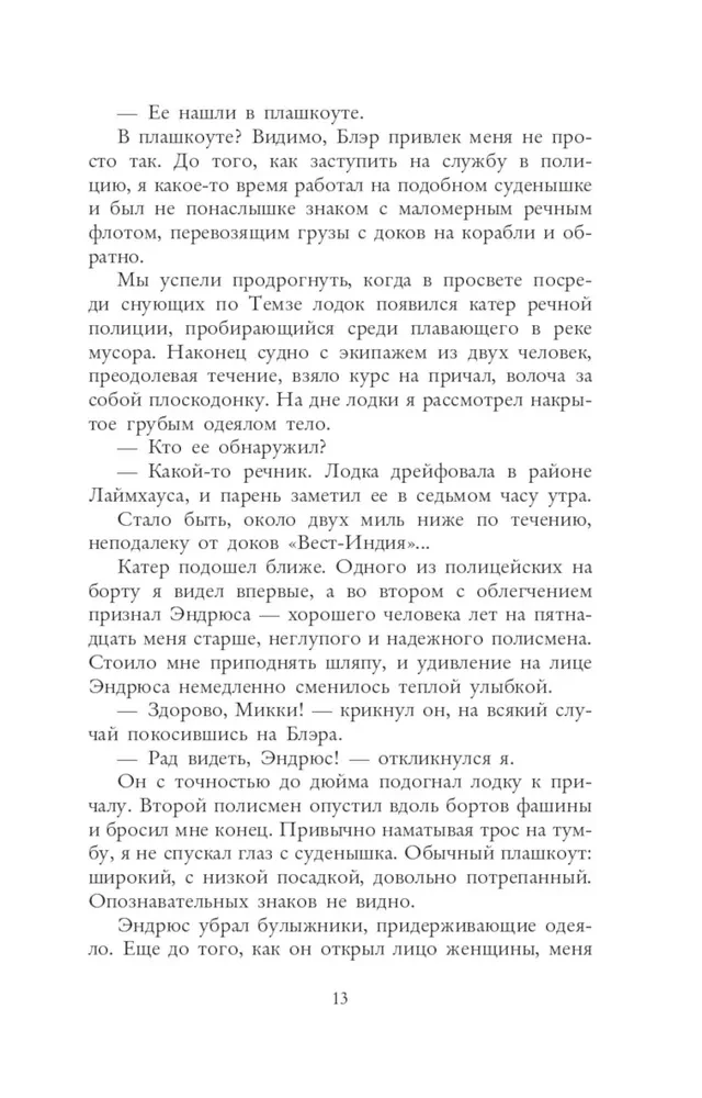 Вниз по тёмной реке. Расследование инспектора Корравана