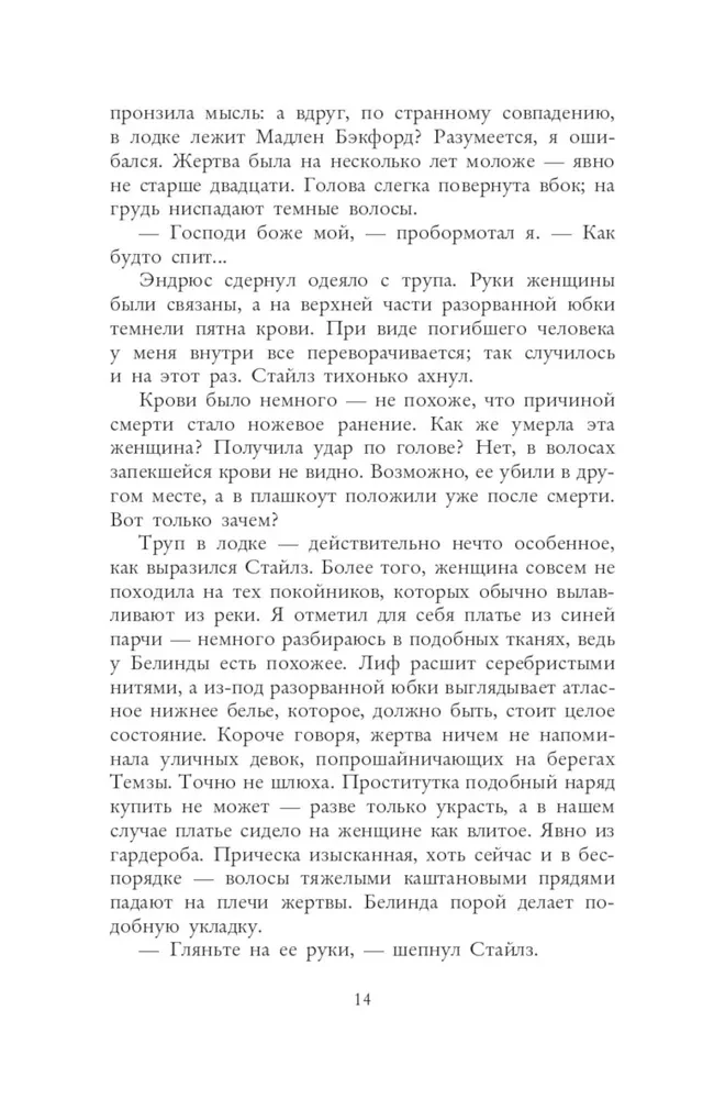 Вниз по тёмной реке. Расследование инспектора Корравана