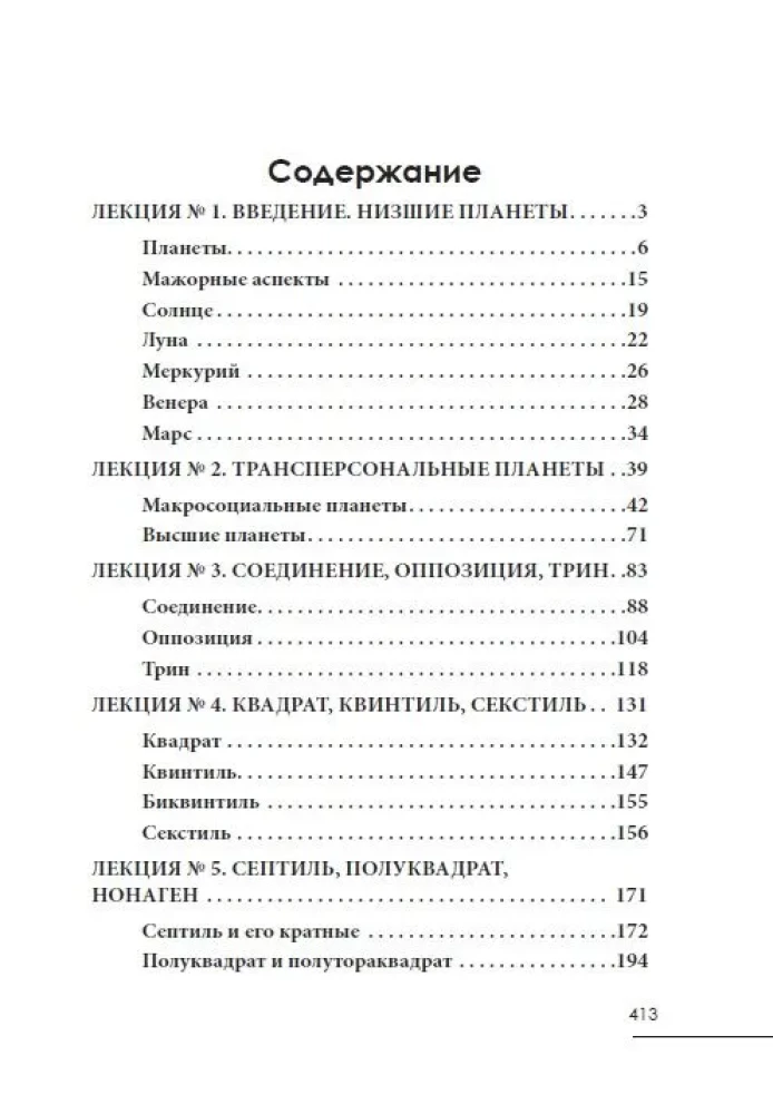 Психология и астрология. Том III. Астрология для психологов