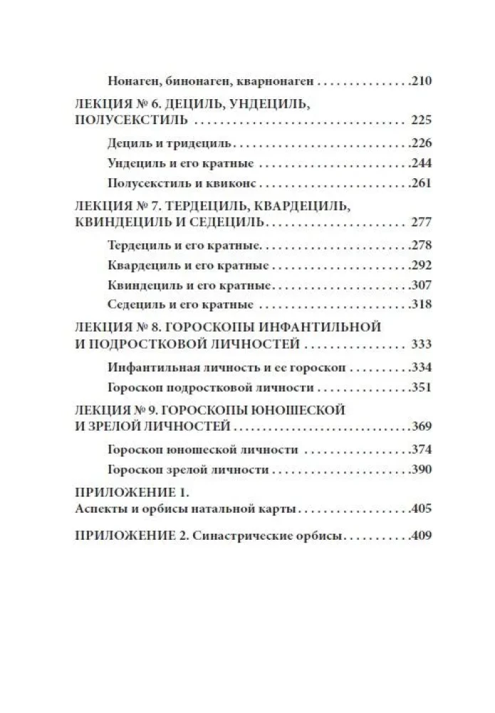 Психология и астрология. Том III. Астрология для психологов