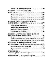 Психология и астрология. Том III. Астрология для психологов