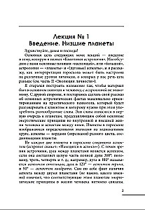Психология и астрология. Том III. Астрология для психологов