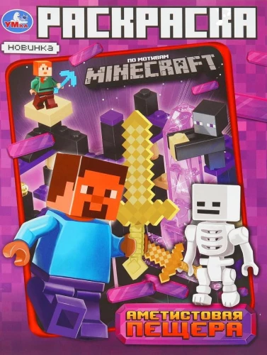 Ametista ala. Krāsošana pēc Minecraft motīviem