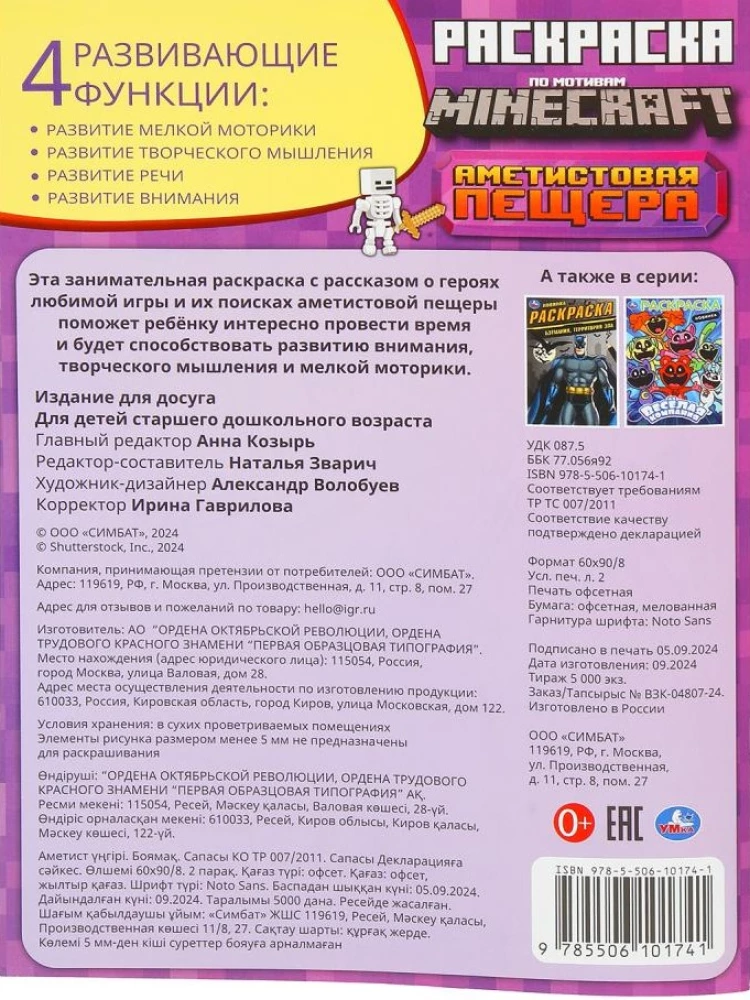 Ametista ala. Krāsošana pēc Minecraft motīviem