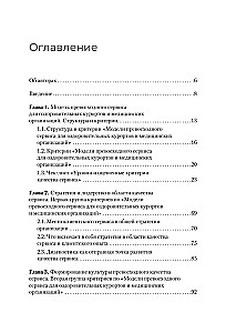 Здоровый сервис: как сделать клиента счастливым, а бренд – успешным