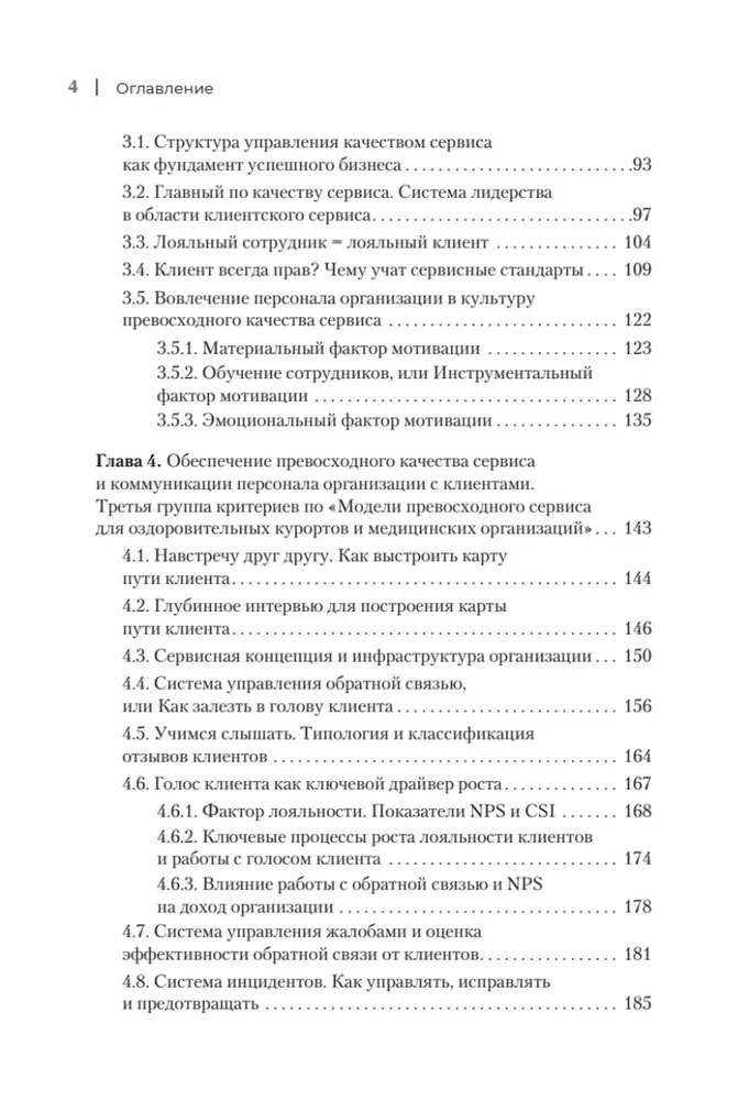 Здоровый сервис: как сделать клиента счастливым, а бренд – успешным