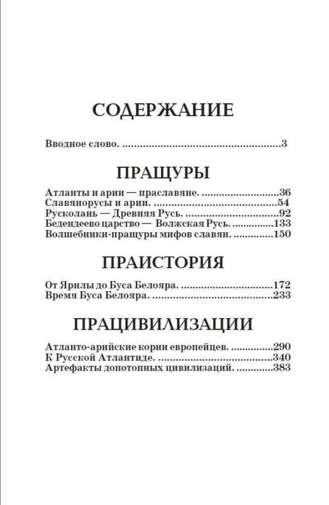 Atlantī, ārieši, slāvi