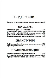 Atlantī, ārieši, slāvi