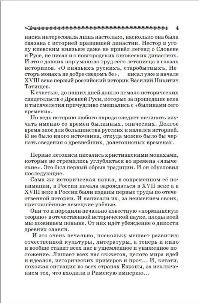 Atlantī, ārieši, slāvi
