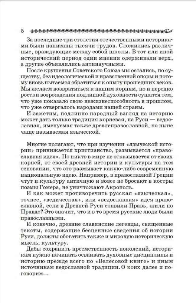 Atlantī, ārieši, slāvi