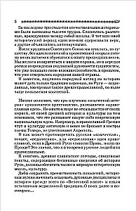 Atlantī, ārieši, slāvi