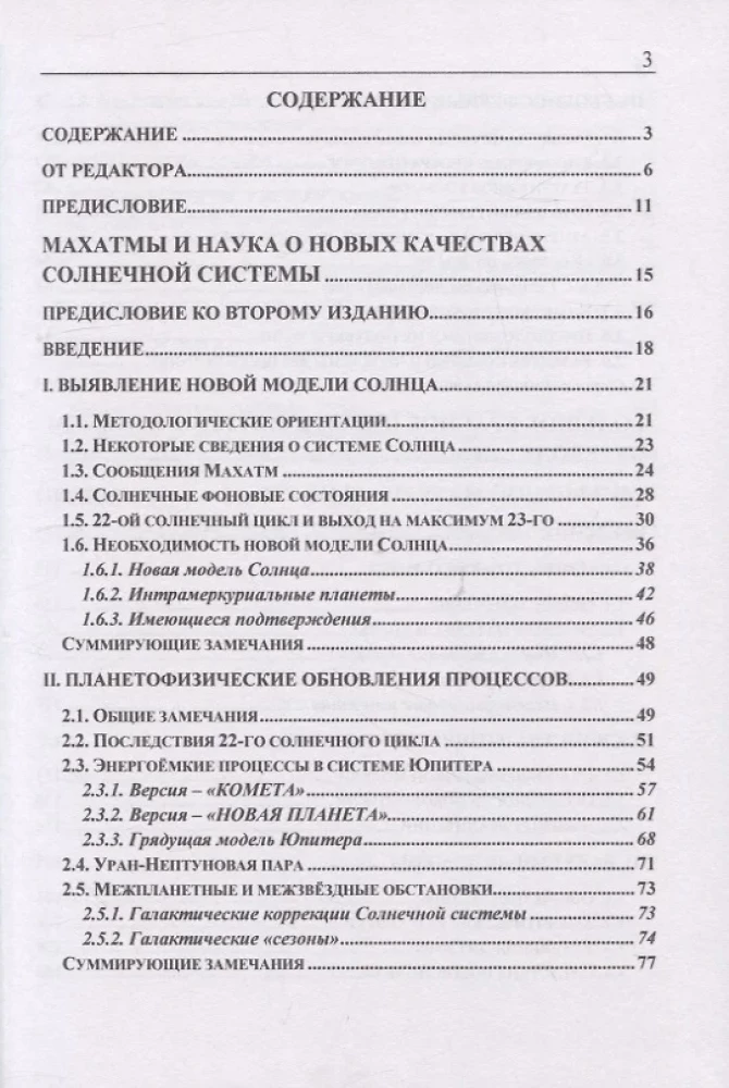 Махатмы и наука