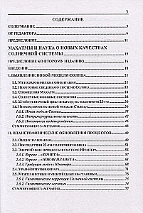 Махатмы и наука