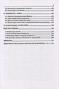 Махатмы и наука