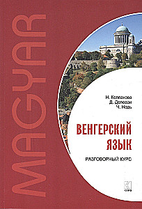 Ungāru valoda. Sarunvalodas kurss