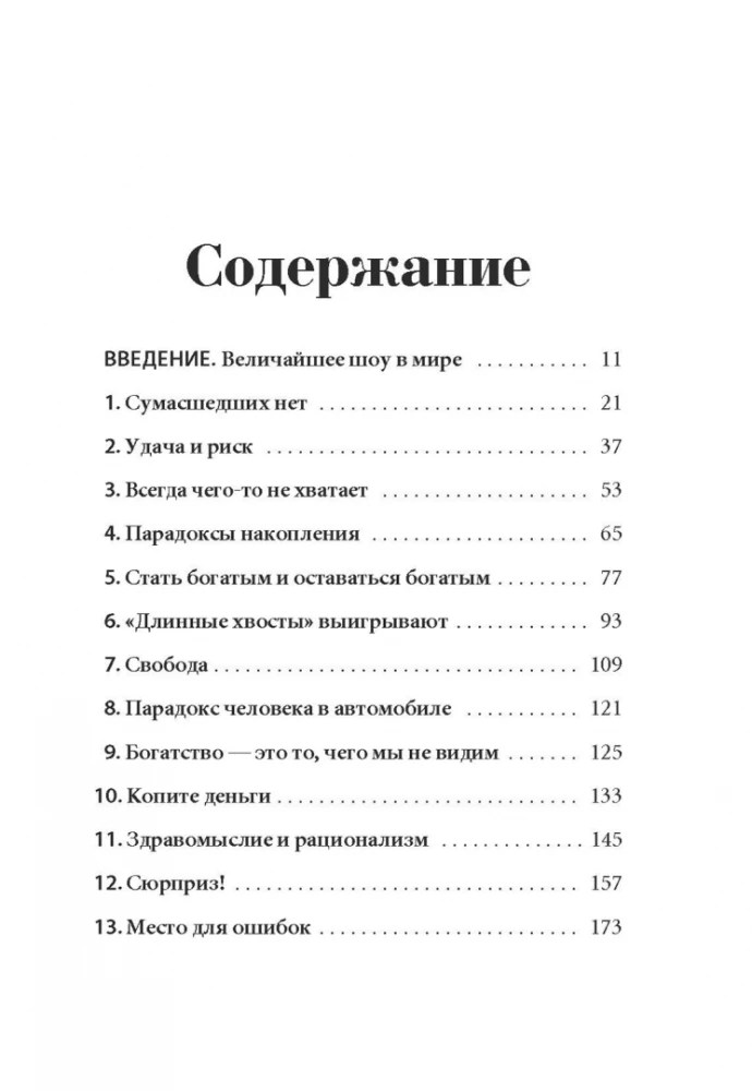 Naudu psiholoģija. Mūžīgie bagātības, alkatības un laimes mācības