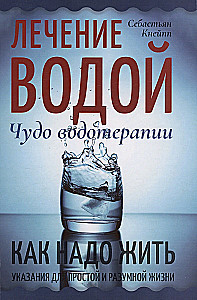 Ārstēšana ar ūdeni. Brīnums ūdens terapijas. Kā dzīvot