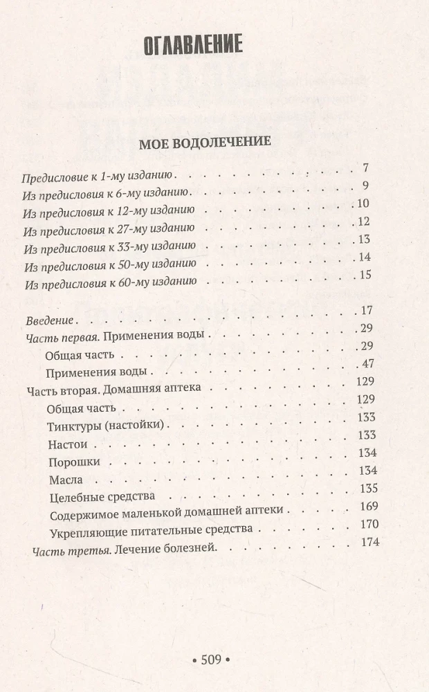 Ārstēšana ar ūdeni. Brīnums ūdens terapijas. Kā dzīvot