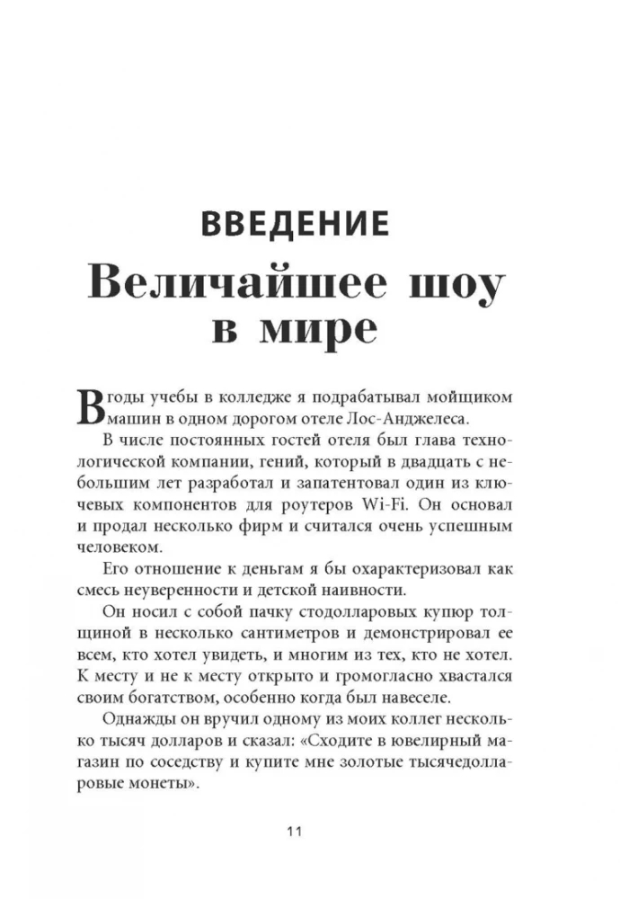 Naudu psiholoģija. Mūžīgie bagātības, alkatības un laimes mācības