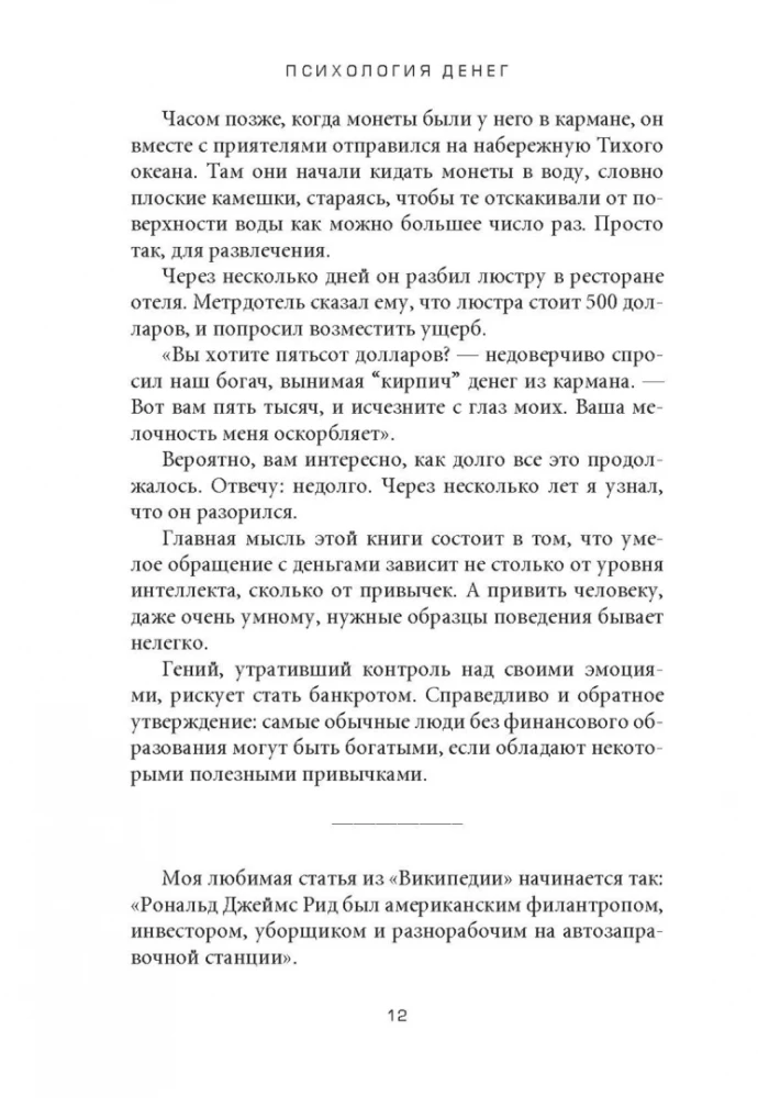 Naudu psiholoģija. Mūžīgie bagātības, alkatības un laimes mācības