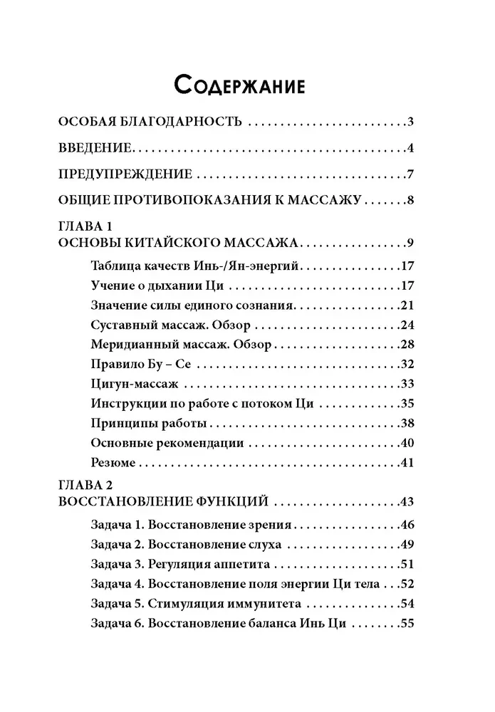Китайский массаж лица и тела. Сборник задач