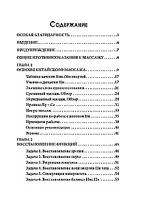 Китайский массаж лица и тела. Сборник задач