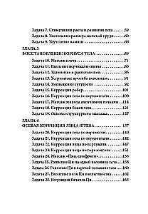Китайский массаж лица и тела. Сборник задач