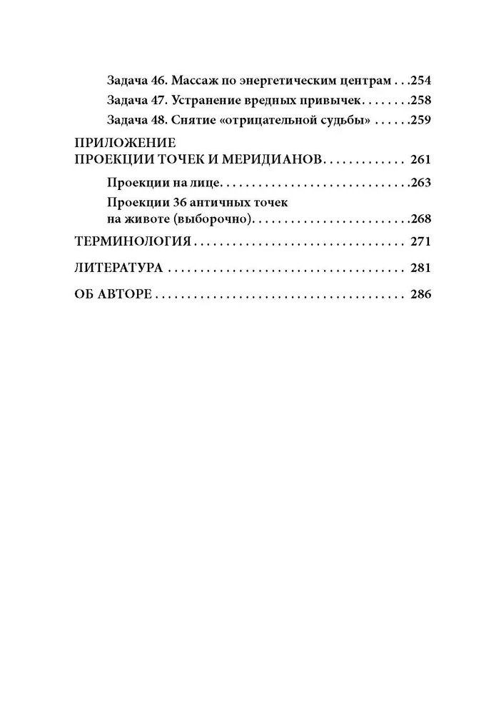 Китайский массаж лица и тела. Сборник задач