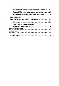 Китайский массаж лица и тела. Сборник задач