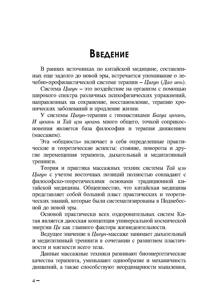 Китайский массаж лица и тела. Сборник задач