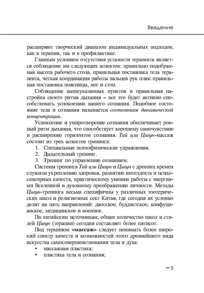 Китайский массаж лица и тела. Сборник задач
