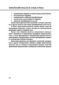 Китайский массаж лица и тела. Сборник задач
