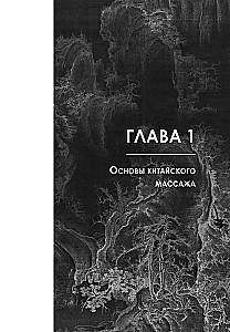 Китайский массаж лица и тела. Сборник задач