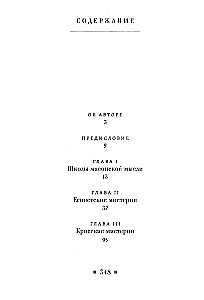 Древние мистерии и история масонства