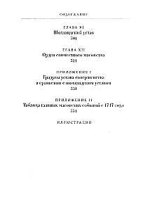 Древние мистерии и история масонства